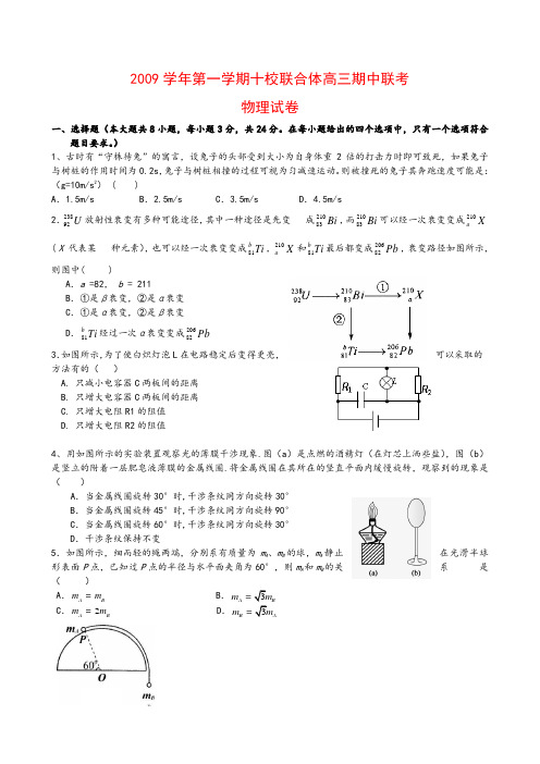 温州十校联合体高三期中联考物理