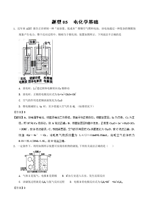 专题05 电化学基础训练-2018年高考150天化学备考全方