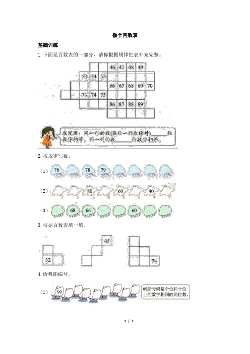 北师大版小学一年级下册数学《做个百数表》练习