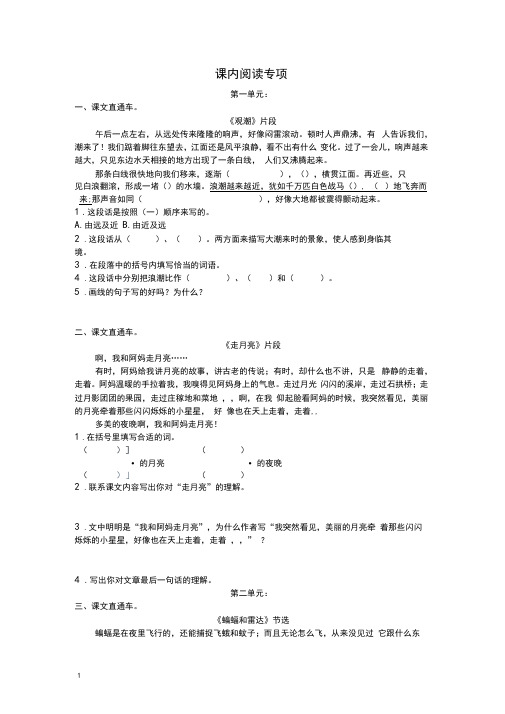 部编版四年级语文上课内阅读专项练习及答案