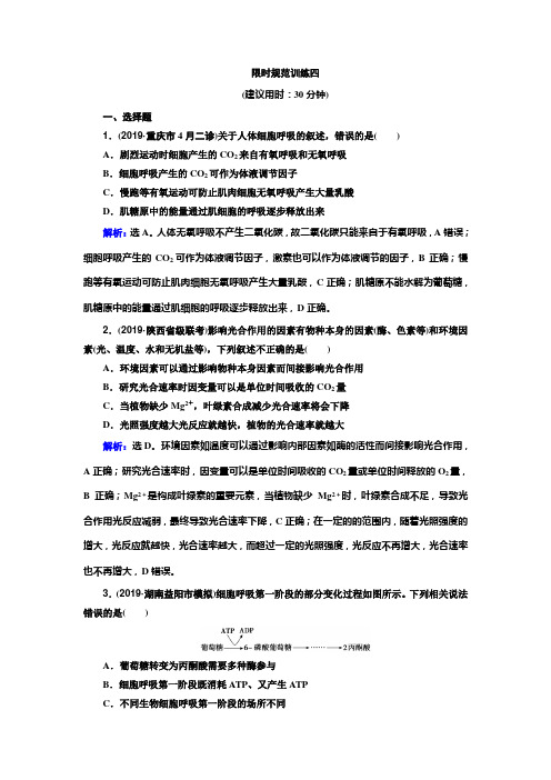 2020高考生物二轮专题4 细胞代谢的两个重要过程——细胞呼吸与光合作用