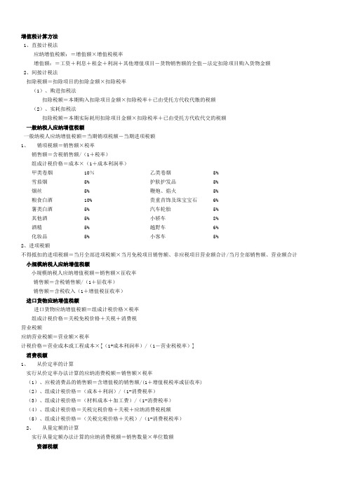 税务计算公式大全