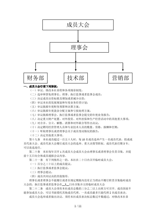 农民专业合作社组织结构