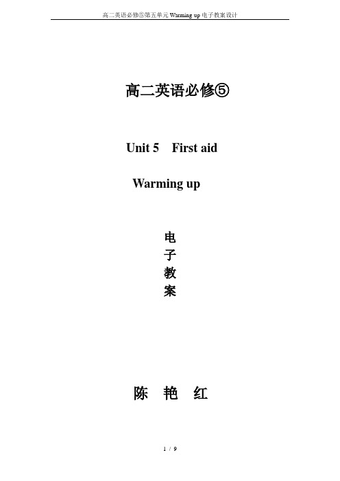 高二英语必修⑤第五单元Warming-up电子教案设计