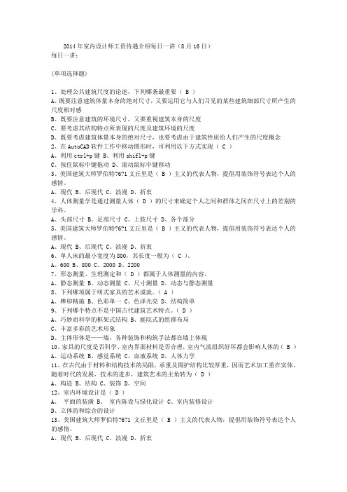 2014年室内设计师工资待遇介绍每日一讲(8月16日)