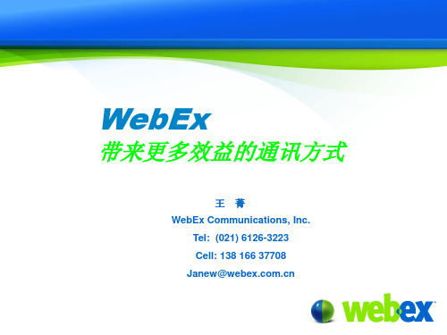 WebEx_Meeting Center 介绍