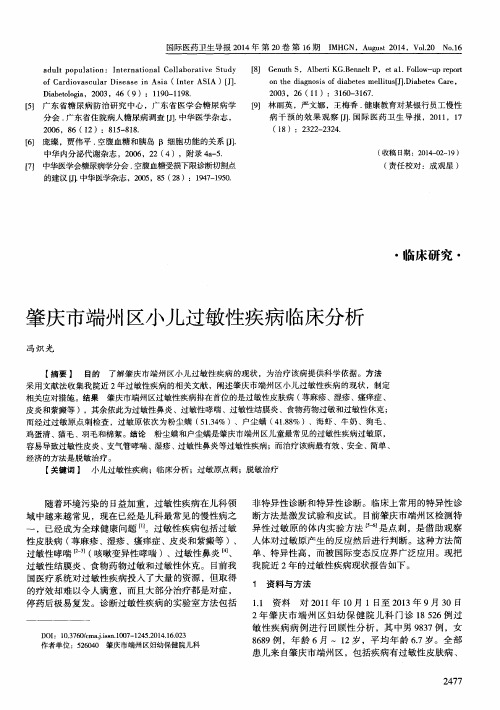 肇庆市端州区小儿过敏性疾病临床分析