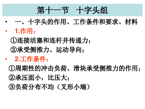 第二章柴油机结构和零部件╲t第十一节 十字头组