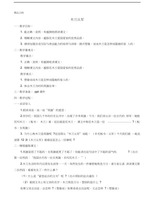 木兰从军教案复习课程