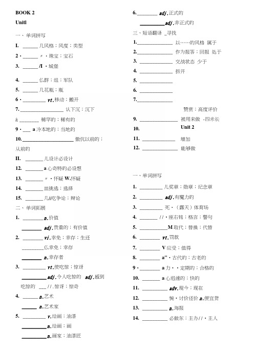 Book2综合词汇练习.docx