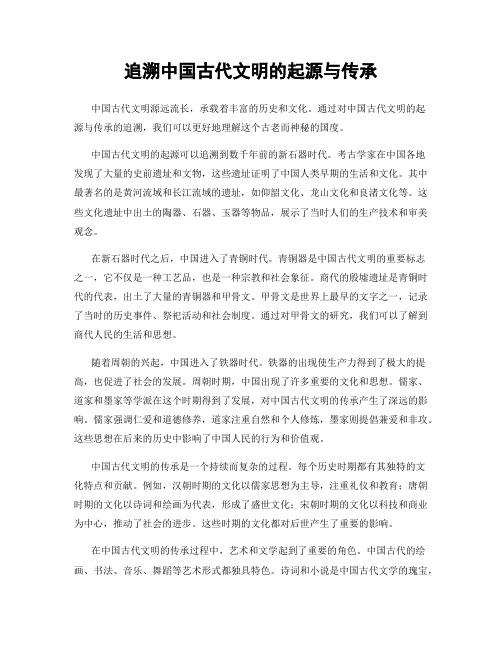 追溯中国古代文明的起源与传承