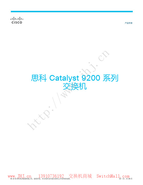 思科Catalyst 9200系列交换机产品手册说明书