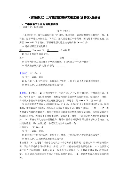 二年级(部编语文)二年级阅读理解真题汇编(含答案)及解析