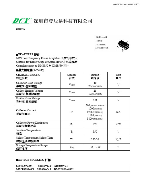 S8050低频功率放大三极管原厂DCY品牌推荐