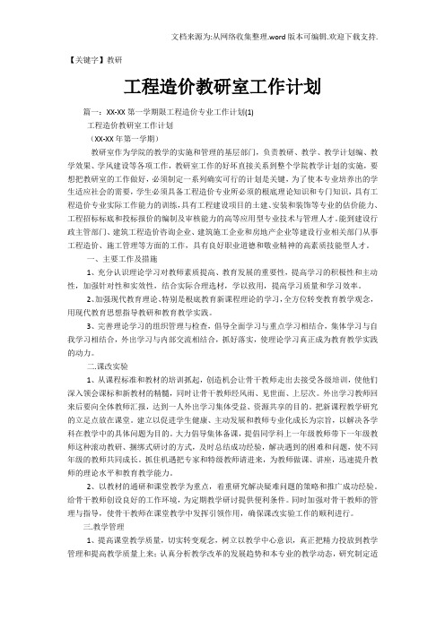 【教研】工程造价教研室工作计划