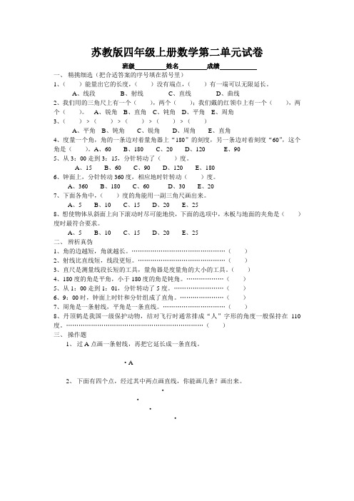 苏教版小学四年级数学上册第单元《角》单元测试