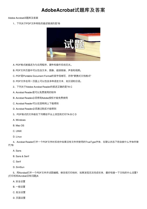 AdobeAcrobat试题库及答案