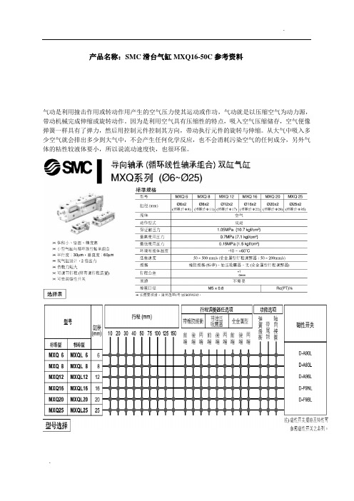 SMC滑台气缸MXQ16-50C参考资料