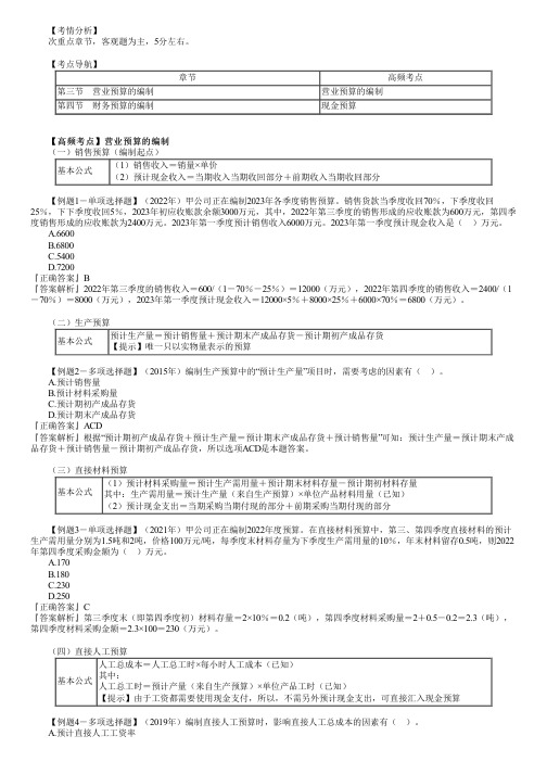 2023年注册会计师《财务管理》 第17章：全面预算