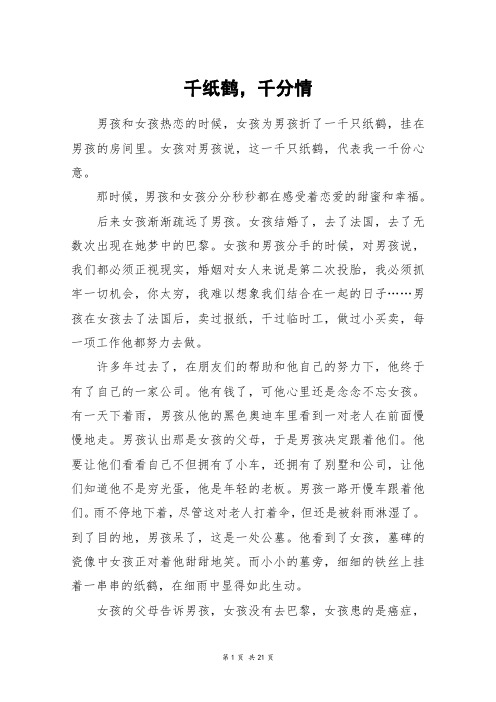 千纸鹤,千分情_高三作文