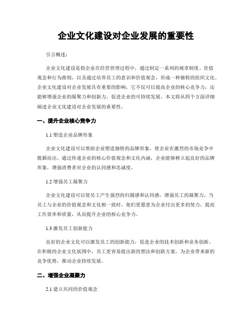 企业文化建设对企业发展的重要性