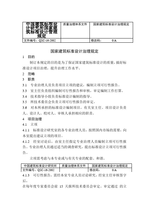 中国建筑标准设计研究所国家建筑标准设计管理规定