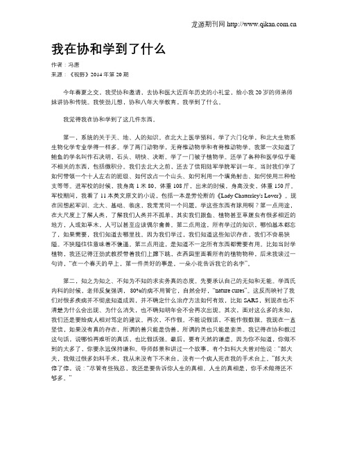 我在协和学到了什么