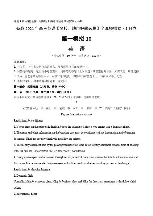 卷10-备战2021年高考英语【全国一线好题必刷】全真模拟卷 ·1月卷(原卷版)