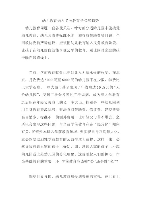 学前教育热点问题