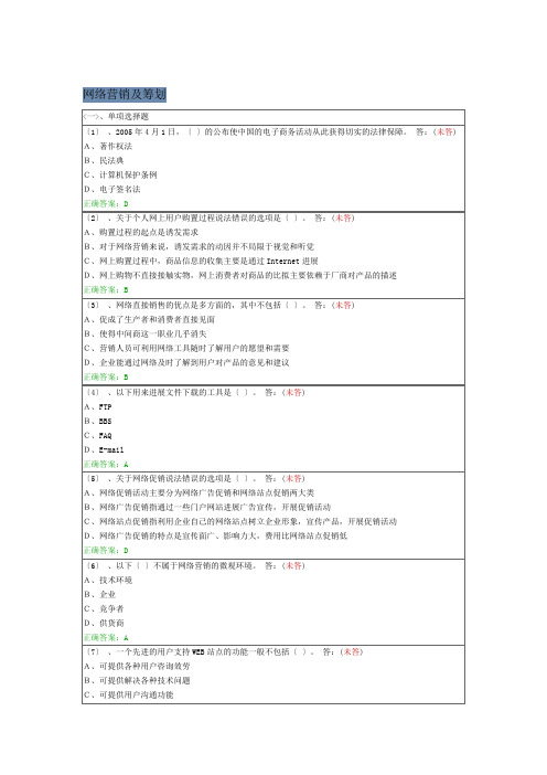 网络营销与策划试题