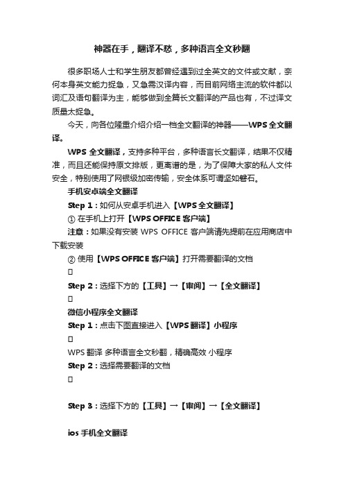 神器在手，翻译不愁，多种语言全文秒翻