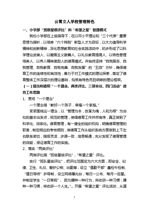 云霄立人学校管理特色