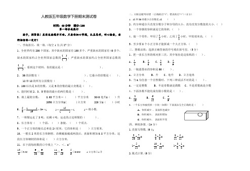 2020年人教版五年级数学下册期末测试题(含答案)