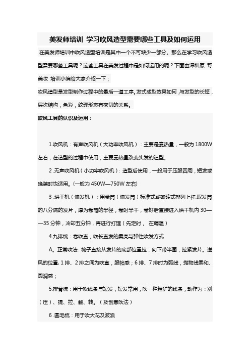 学习吹风造型需要哪些工具及如何运用