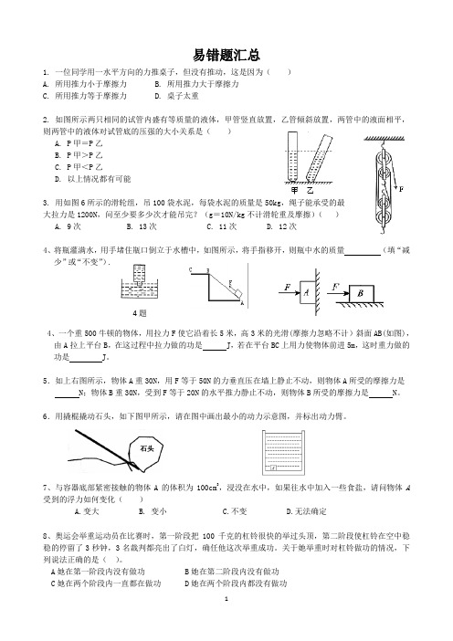 2013中考物理易错题 汇总