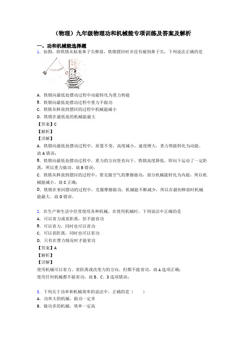 (物理)九年级物理功和机械能专项训练及答案及解析