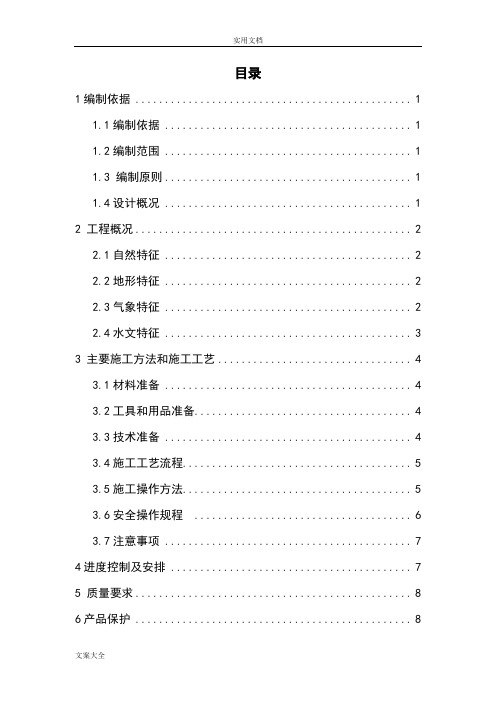 “三供一业”分离移交供水、物业维修改造工程-楼梯间粉刷施工方案设计