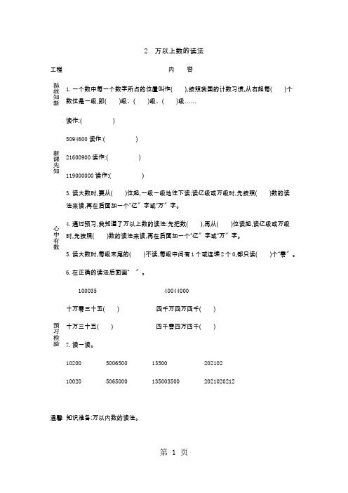 四年级上册数学素材资料万以上数的读法和写法预习卡 青岛版