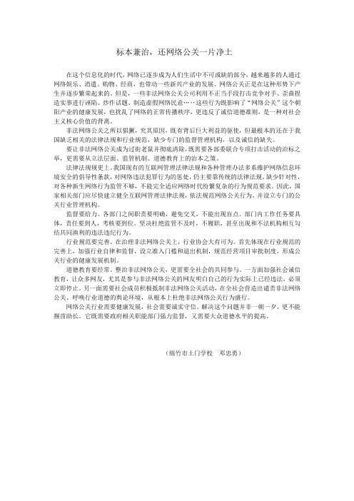 标本兼治,还网络公关一片净土