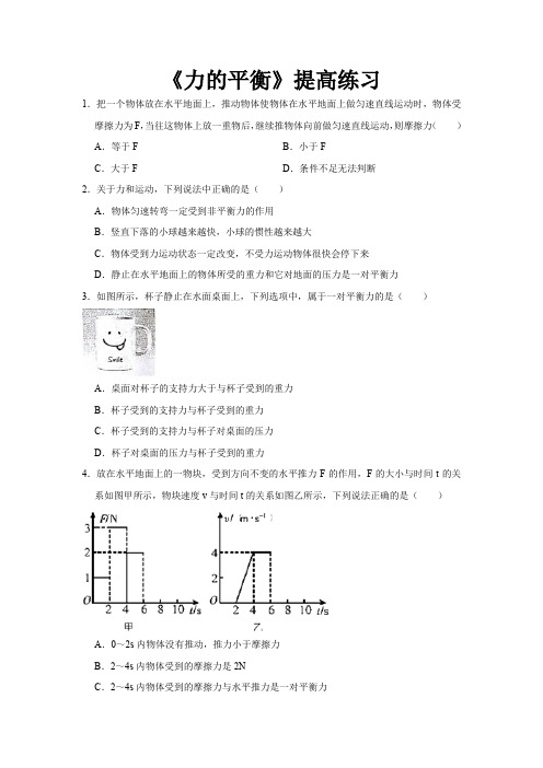 沪科版八年级物理全一册提高练习题 力的平衡