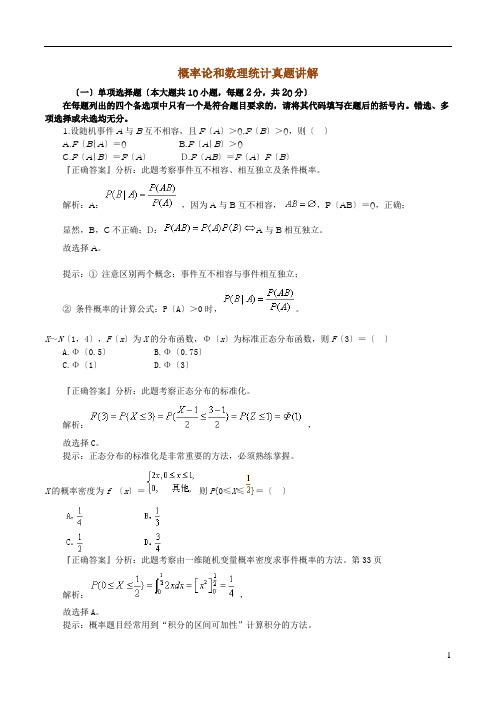 概率论与数理统计(经管类)复习试题及答案