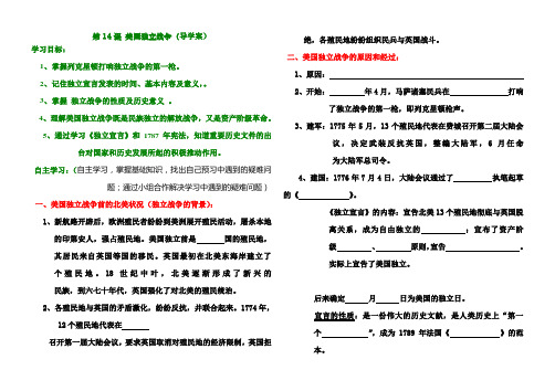 第14课 美国独立战争