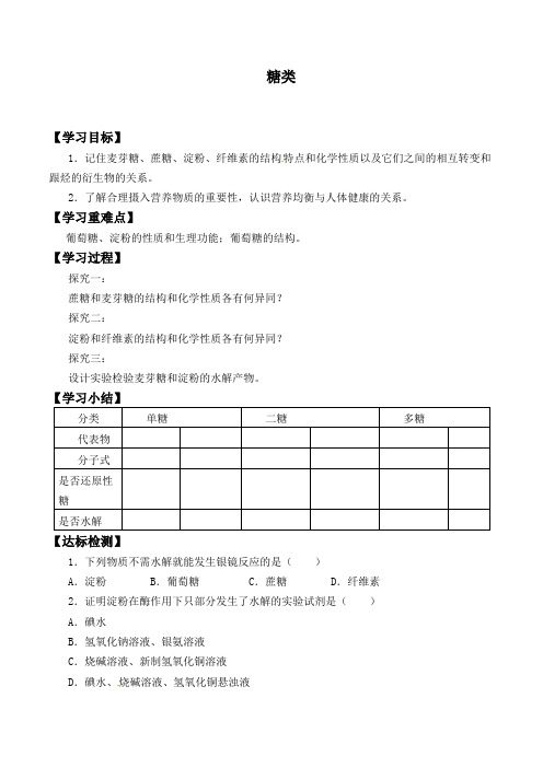 人教版选修5 化学：4.2 糖类  学案