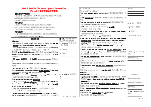 高中英语 Module5 The Great Sports Personality lang