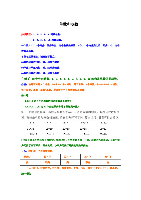 一年级家长讲奥数单数和双数