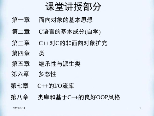 面向对象的程序设计C(1).ppt