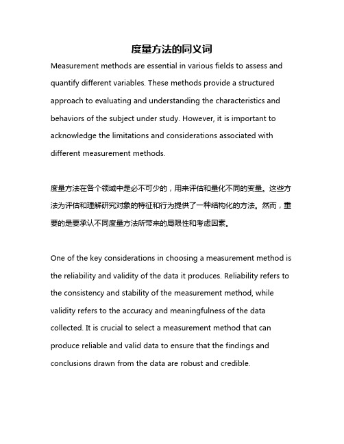 度量方法的同义词