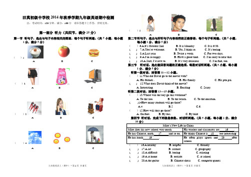 2014年秋季学期九年级英语上册期中考试试卷