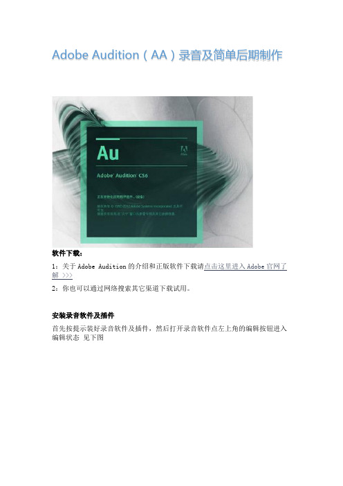 Adobe Audition录音及简单后期制作