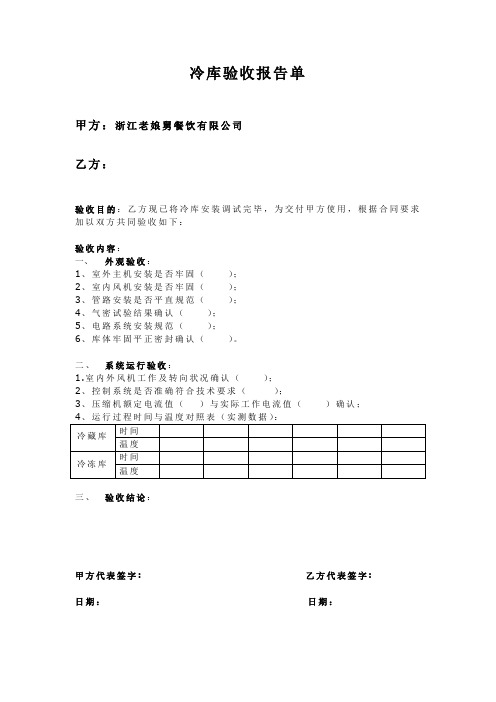 冷库验收单